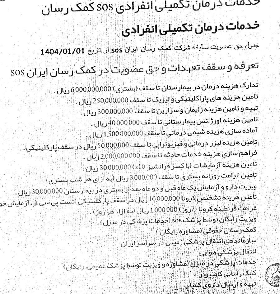 بیمه انفرادی